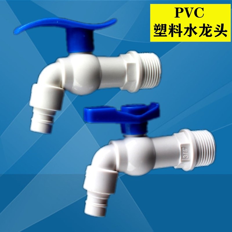 塑料球芯冷热水嘴4分6分ABS塑料水龙头工程快开龙头