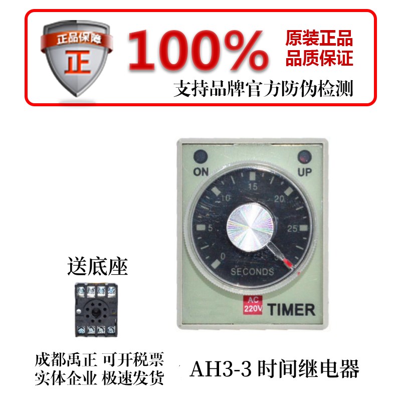 AH3-3时间继电器控制器延时开关AC220V 110V 10S 30S 60S DC24V