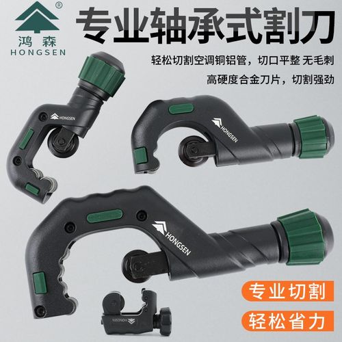 鸿森管子割刀切管器 不锈钢管割刀铜管割管刀HS-TD32旋转式剪刀