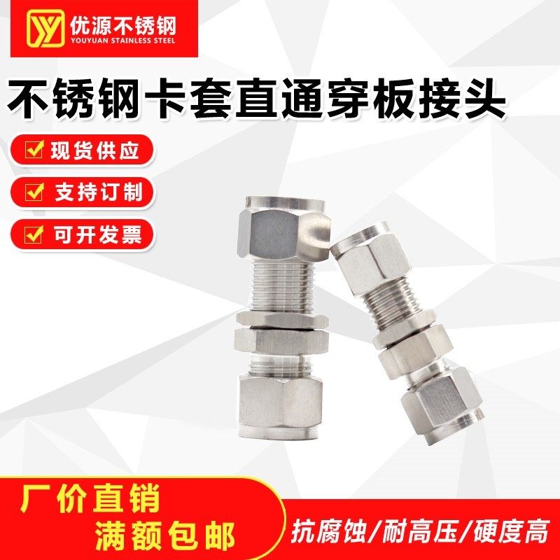 304不锈钢 穿板 隔板卡套/直通接头/过板接头/仪表管接头/快接头,橡塑材料及制品,塑料盒/塑料箱/塑料柜,淘宝优惠券,粉丝福利购,淘宝优惠卷