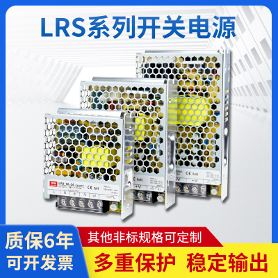 明伟开关电源LRS-35W50W75W100W150W200W350W220V转12V24V电源