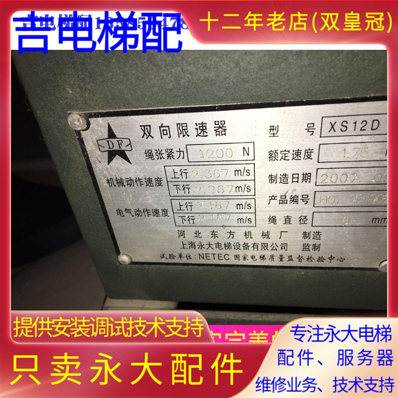 永大电梯专用XS12D双向限速器XS3-B限速器XS12B永大监制河北东方