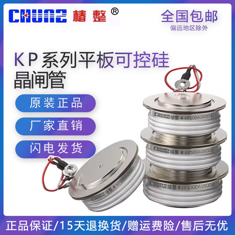晶闸管KP凸型平板中频炉大功率软启动可控硅500A/800/1000A/1600A