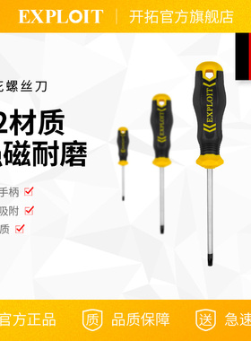 梅花螺丝刀强磁穿心多功能小平口内6角起子t20螺丝批改锥工具套装