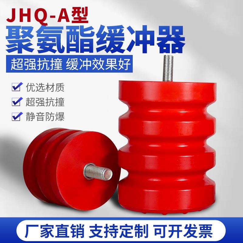 聚氨酯缓冲器JHQ-A型起重机行车电梯防撞器缓冲垫螺栓撞头器胶块