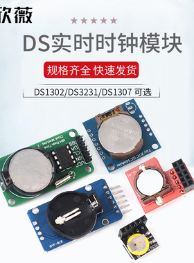 实时时钟模块DS1302/3231/1307 PCF8563时间掉电走时存储计时带电