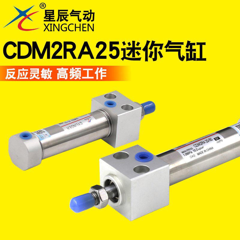 星辰CDJ2RA/CDM2RA20*25/50/75/100/150S方头不锈钢迷你小气缸