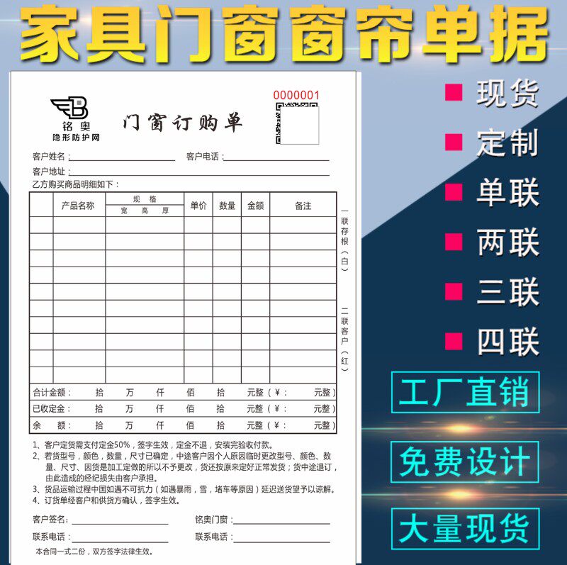 家具销售统一订货单定做门窗销售单收货单收款收据送货单销货清单