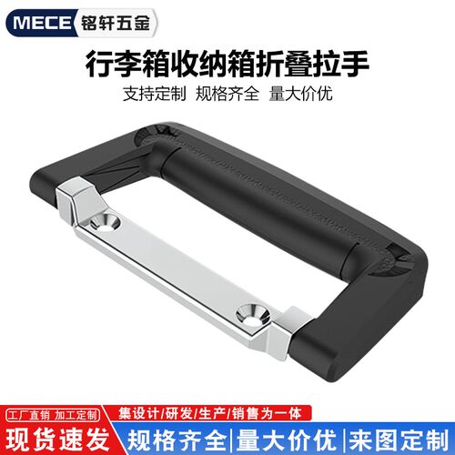 行李箱收纳箱折叠拉手工具箱设备箱塑料提手旅行箱手提箱活动把手