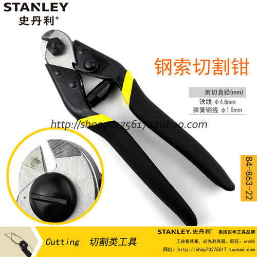 STANLEY 史丹利 钢索切割钳 钢丝绳剪 钢索剪 钢索钳84-863-22