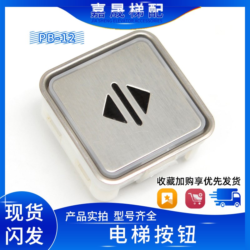 西子奥的斯/江南嘉捷电梯按钮PB-12方形按键 不锈钢/磨砂面开关