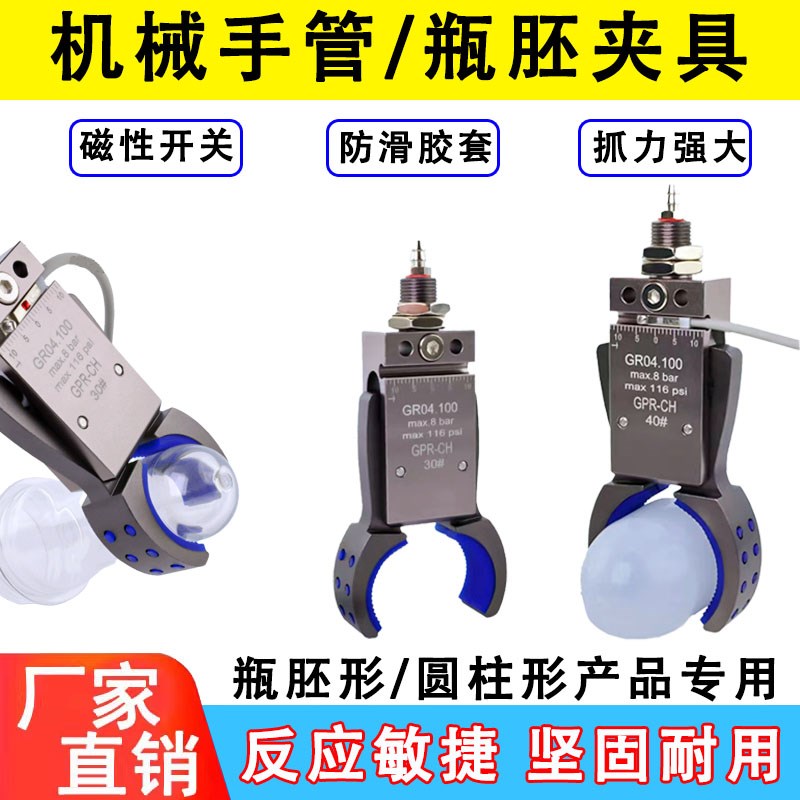 注塑机械手圆形管瓶胚夹具带磁性感应GPR-CH30/40/50/60气动夹子