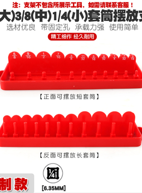 1/4小飞套筒收纳支架收纳条盒子套筒头插排导轨插座吊架摆放工具