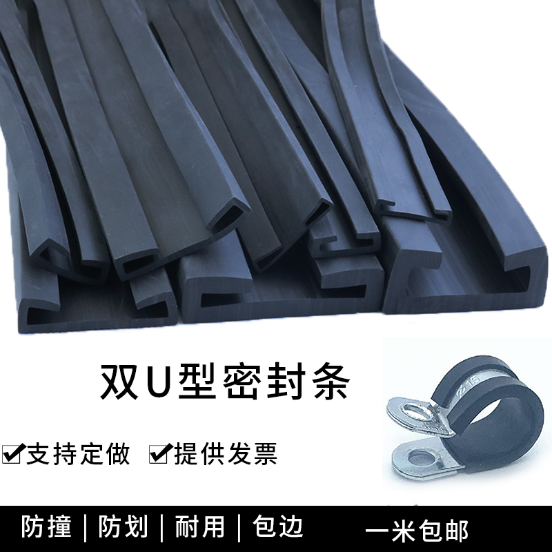 双U型橡胶密封条垫带卡箍保护防水防尘缓冲油箱抱婴袋保护胶皮卡