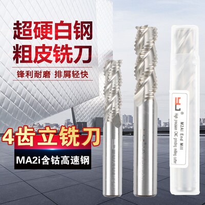 正品YJ全磨粗皮铣刀M2AL含铝超硬玉米波刃锣刀四刃普长开粗刀6-20