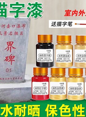 描字漆金色闪亮墓碑描字漆金粉漆石材油漆金箔漆水性写字石头雕刻