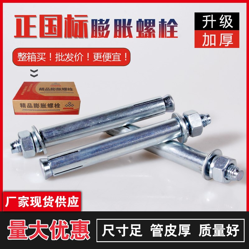 重型国标膨胀螺栓膨胀螺丝正国标足长足粗爆炸螺丝镀锌外大头膨胀
