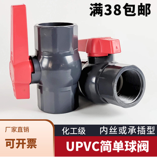 UPVC简单球阀 PVC内丝球阀 直口球阀 塑料给水承插阀门DN15-DN100