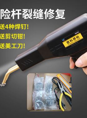 汽车保险杠修复神器塑料焊枪补裂痕裂缝热熔焊钉枪塑料断裂修复机