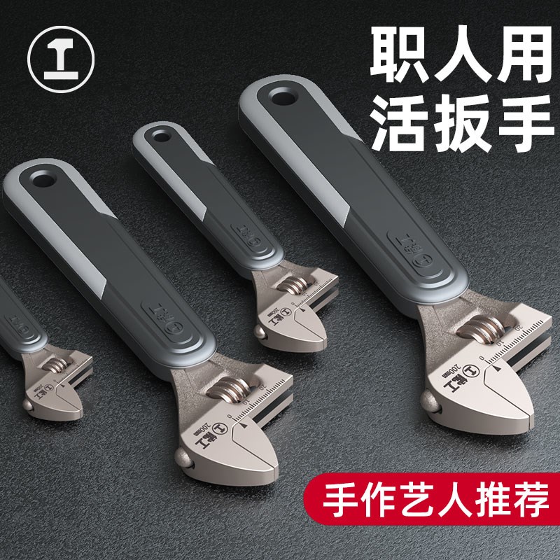 绿林能工家用活动扳手大开口多功能活扳手活口板子卫浴小板手工具