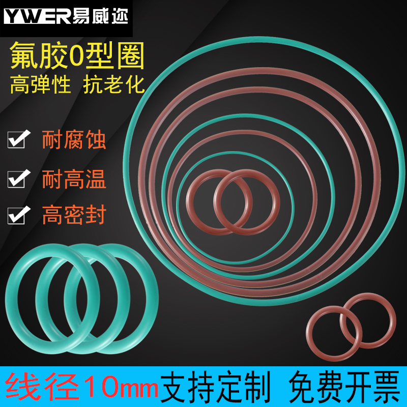 密封圈氟胶O型圈80-700*10mm耐腐蚀高温耐磨压耐油橡胶阀门O形圈