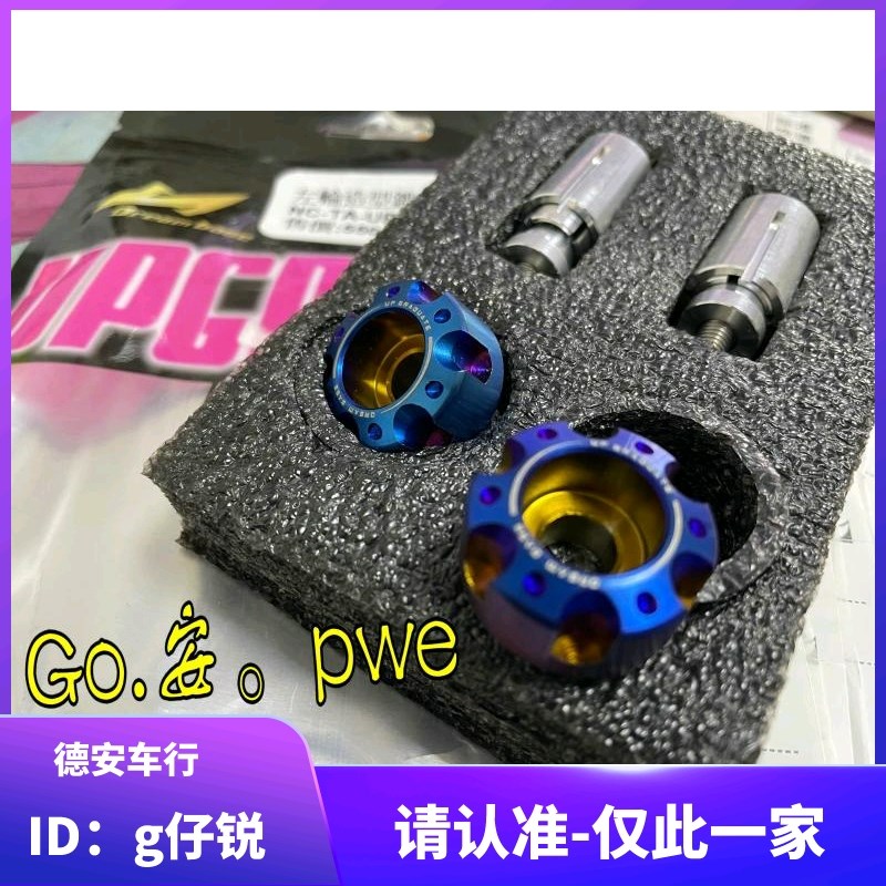 承旭 水冷BWS 新劲战BWSR/FORCE/NMAX/XMAX 改装镀钛彩钛平衡端子