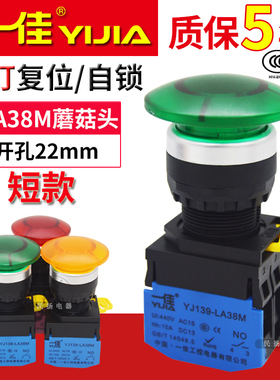 一佳蘑菇头LED带灯按钮复位/自锁LA38M-10MD/11M启动停止开关22mm