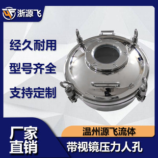 304不锈钢人孔卫生级视镜 人孔手孔压力容器 反应釜带盖观察视窗