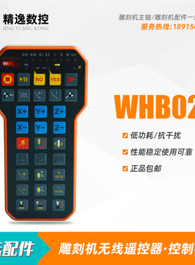 新款雕刻机无线遥控器WHB02正品新宏畅V8雕刻机控制器WH无线手柄