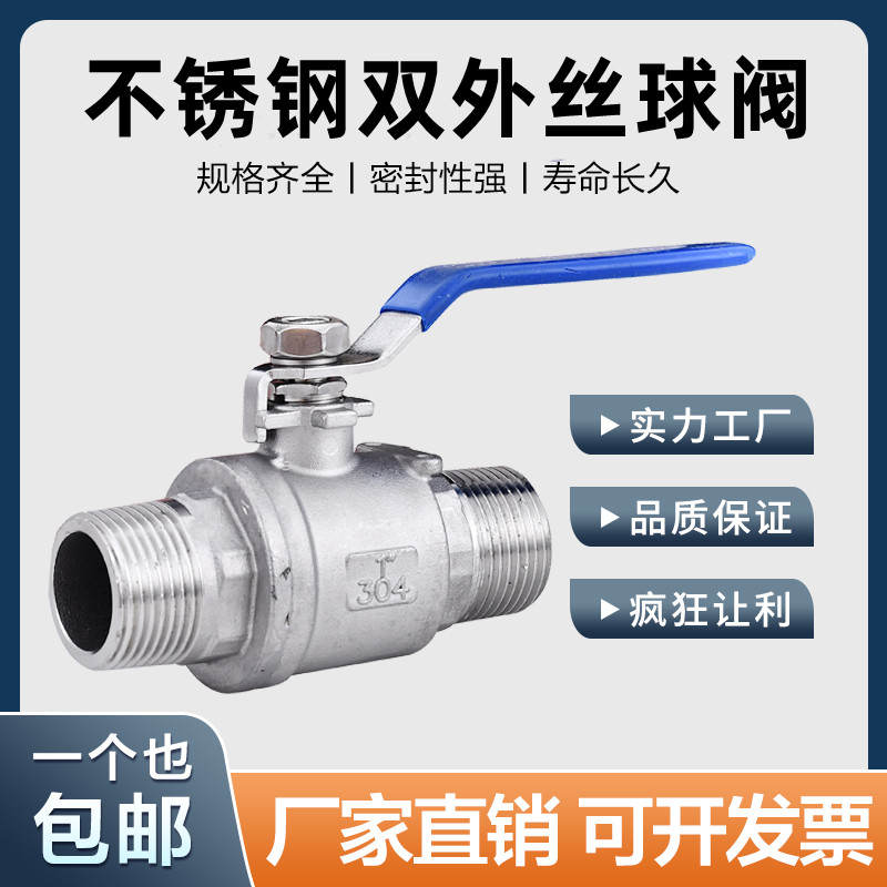 304不锈钢两片式双外丝球阀双外牙螺纹丝扣开关手动阀门4分6分1寸