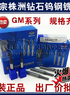 正宗株洲钻石钨钢铣刀/硬质合金铣刀1 2 3 4 5 6 7 8mm GM系列