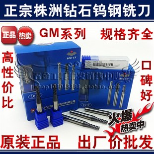 正宗株洲钻石钨钢铣刀/硬质合金铣刀1 2 3 4 5 6 7 8mm GM系列