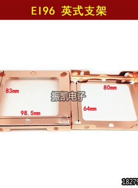 EI96胆机变压器96英式支架 电镀红铜色 孔距64*80mm厚度1.2mm