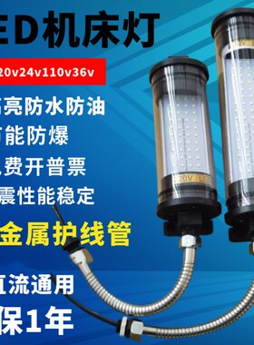 数控机床工作灯220v防水防爆加工中心车床灯LED节能三防照明灯24v