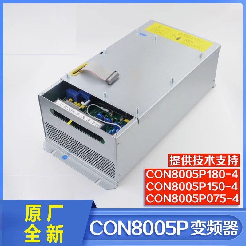 西子奥的斯电梯变频器CON8005P150-4 CON800Z075-4 7.5KW 15 18.5