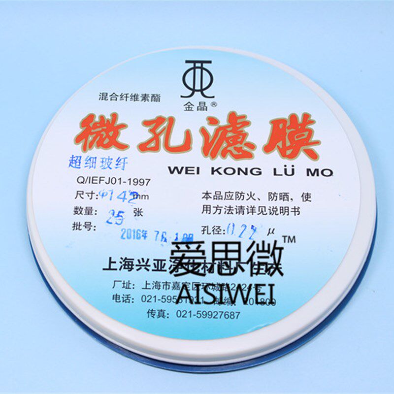 上海兴亚 超细玻璃纤维微孔滤膜TSP 142mm*0.22 0.45 0.7 0.8um