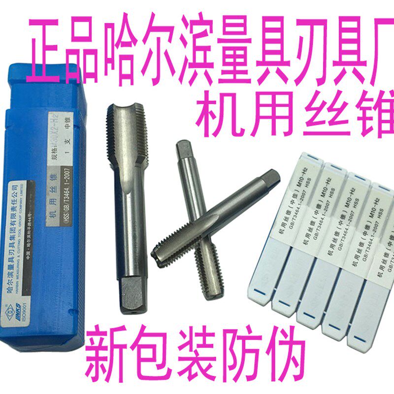 正品 哈量机用丝锥m20 m24 m27 m30m33x3x2x1.5x1 哈量机攻 丝锥