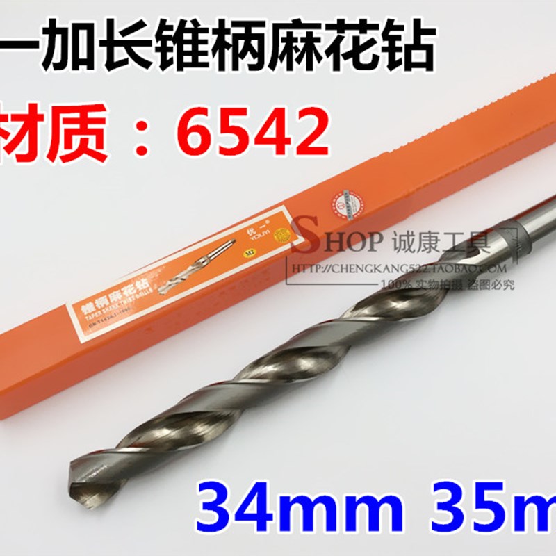 优一 6542加长锥钻 特长钻头33 34 400 450 500 600 700 800mm