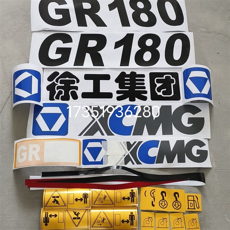 徐工GR180 1803 215 230平地机车贴标 全车彩贴纸 铝标牌平地机标