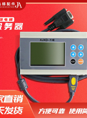 适用西继迅达万能服务器电梯操作器调试MKT-SM6000/5000/SCH5600