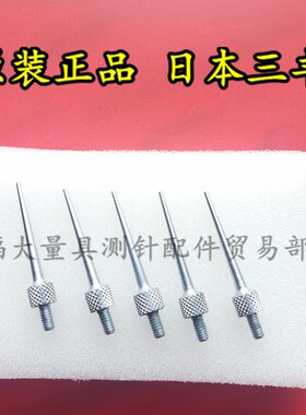 原装三丰21AAA255 百分表尖测针 千分表测头 R角尖测针 R0.425L