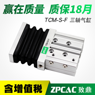 气动小型三轴三杆带导杆TCM16-10*15x20S-F大推力配件全套气缸