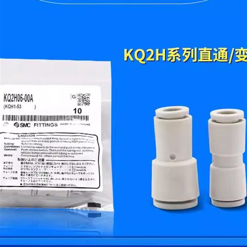SMC直通快插气管接头KQ2H04-06A-08A-10A-12A-16-00A变径快速气嘴