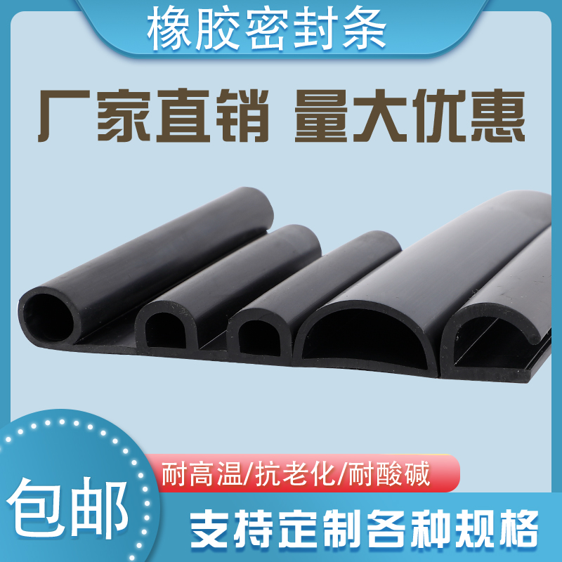 耐高温橡胶定做密封条 烤箱蒸箱专用 耐磨耐腐蚀 橡胶定做密封条