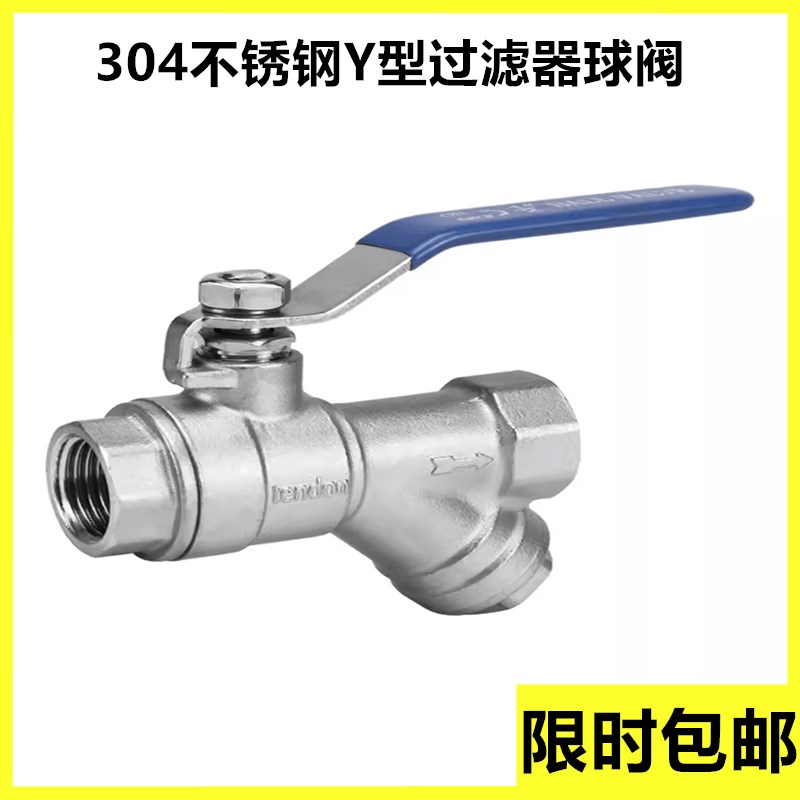 304不锈钢Y型过滤器球阀内丝螺纹丝扣手柄开关自来水排渣过滤球阀