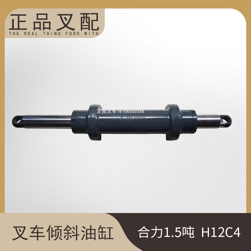 叉车横置油缸转向油缸后桥液压缸H12C4适用合力H2000型1.5吨配套