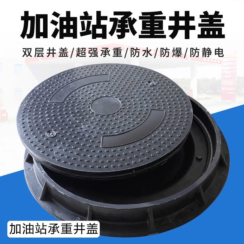 加油站油罐井盖复合井盖承重井盖 双层防水防静电中石油中石化