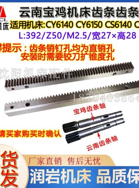 云南宝鸡机床CY6140CY6150CS6140CS6150 原厂齿条 M2.5 齿条轴
