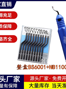 正品内侧交叉孔去毛刺刀头修边刀头刀片BS6001修边器刀头通用
