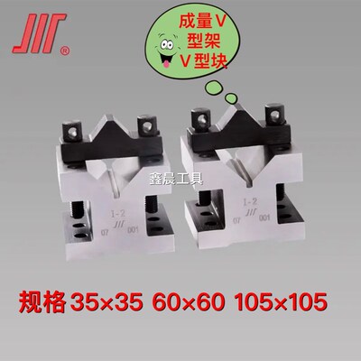 正品成量V型架 3535  6060  105105 铸铁V型块